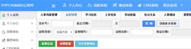 1565759671201716.jpg 证照管理清理、导出_副本.jpg